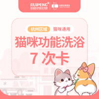 杭州佳雯猫美毛护肤浴7次卡 2-5 kg